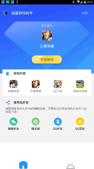 捣蛋语音软件图3