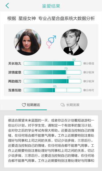 星座交友配对社交图4