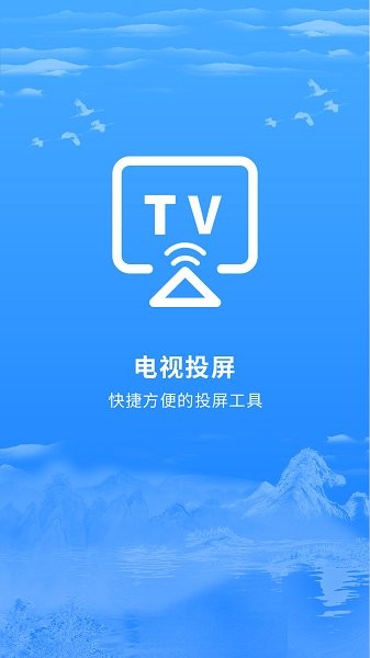 智能投屏图3