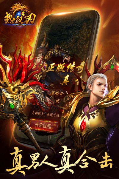 热血神刃无限版图3