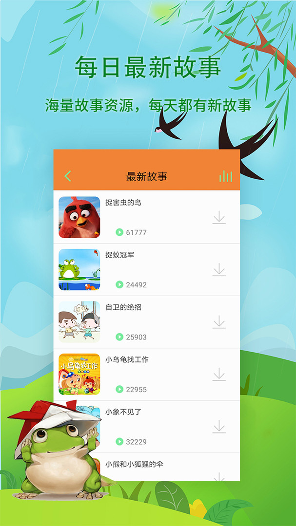 宝宝听故事图1