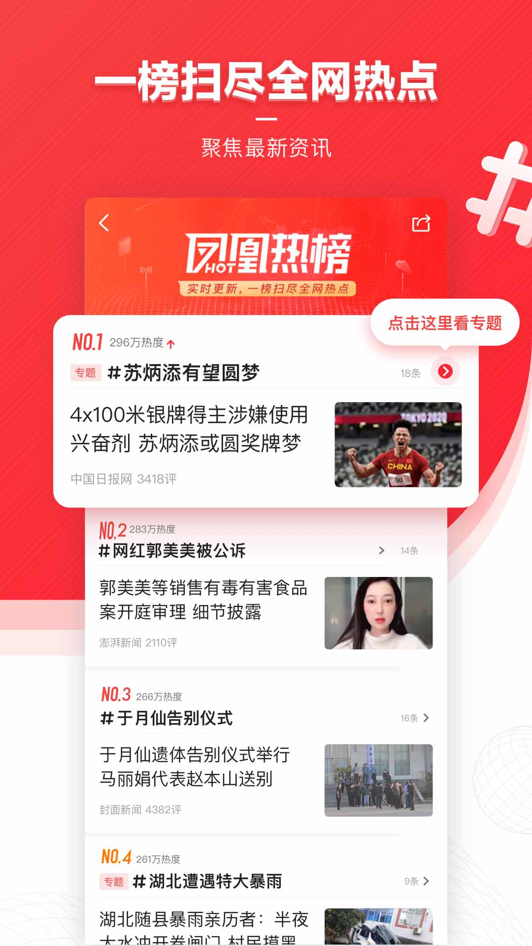 Ifeng_News图4