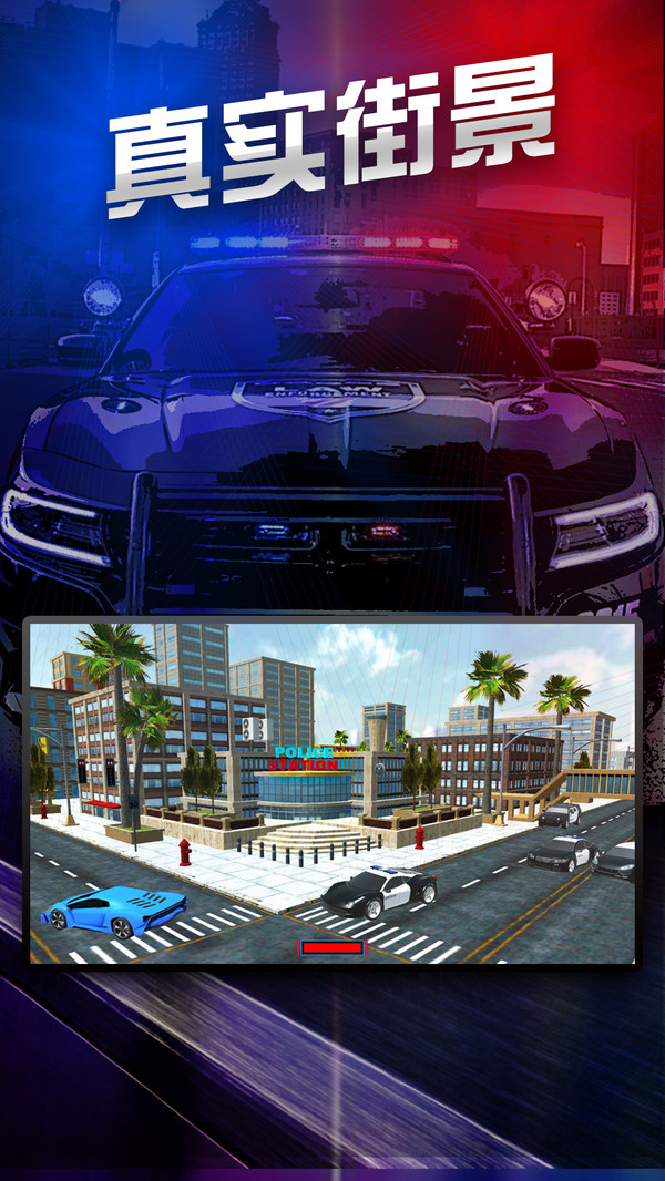 警察城市追捕图4