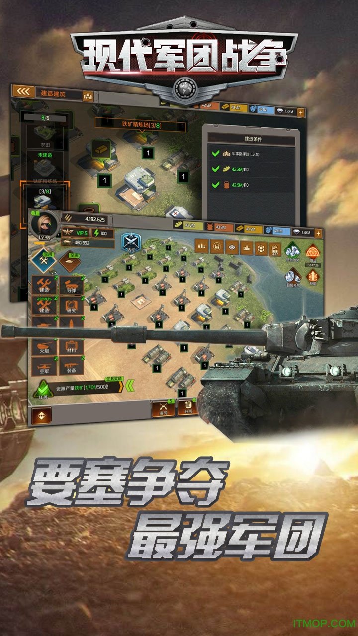 现代军团战争图2