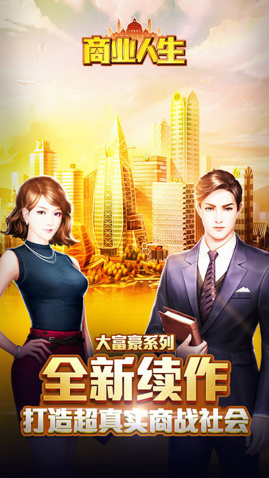 商业人生图3