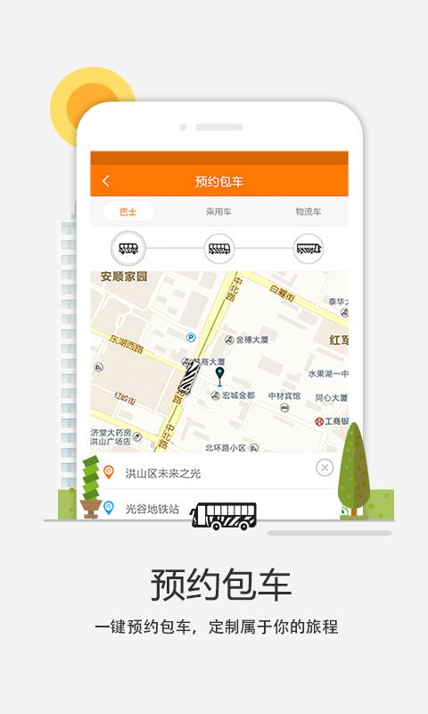 斑马快跑司机端图2