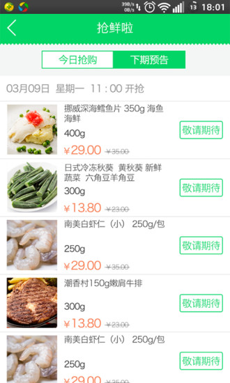 智慧菜场图2