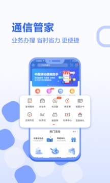 中国移动河北图1