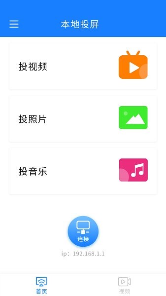 智能投屏图2