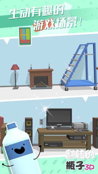 翻转的瓶子3D图4