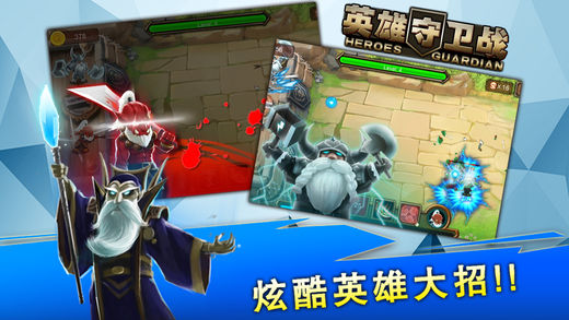 英雄守卫战图1