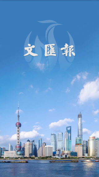 文汇 文汇