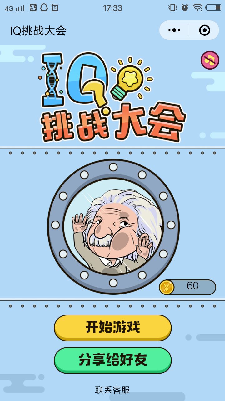 IQ挑战大会图3