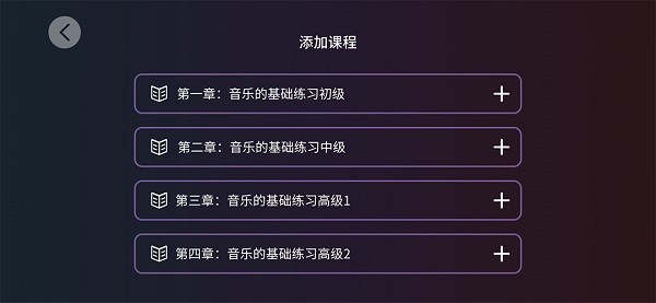 智能乐团陪练图2