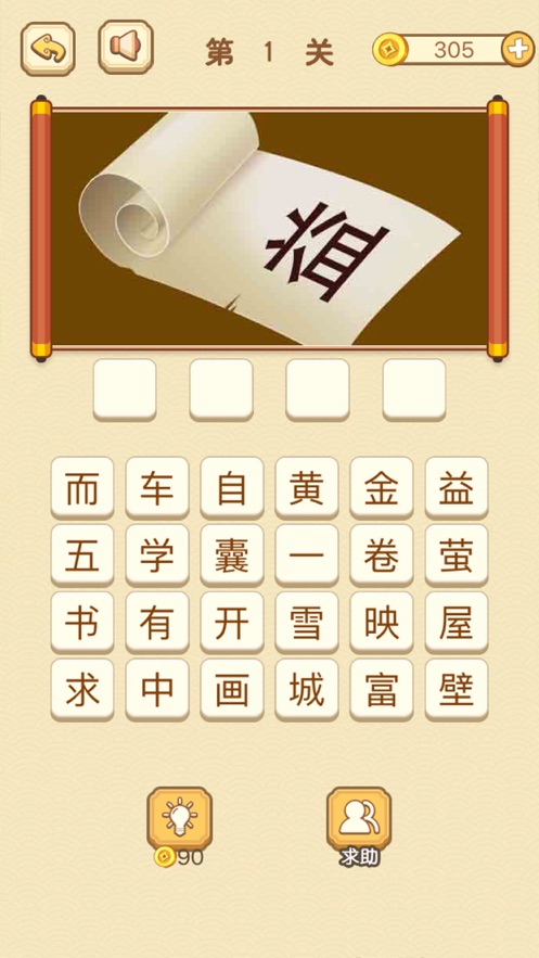 成语消消消图4