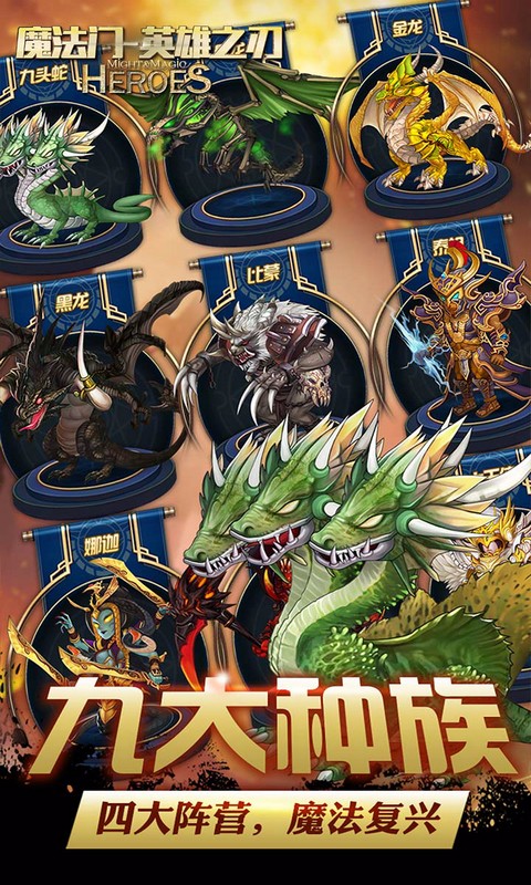 魔法门-英雄之刃