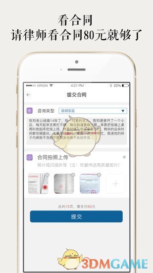 分钟律师法律咨询图3