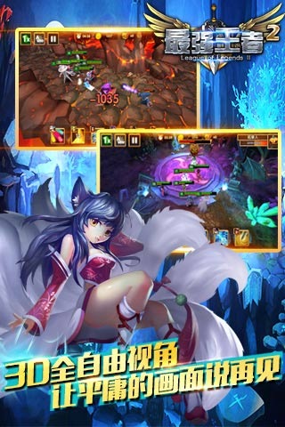 最强王者2图1