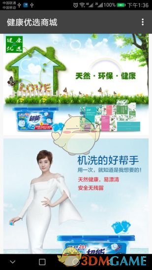 健康优选图1