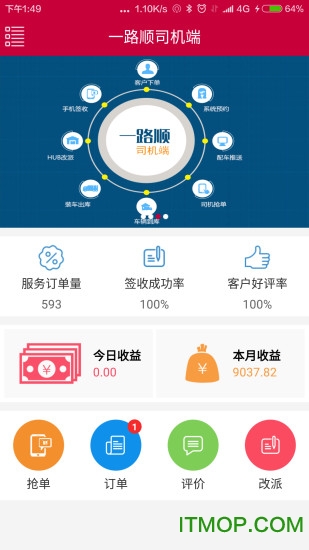 一路顺司机端图2