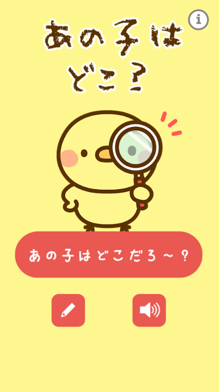 あの子を探せ!图2