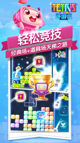 俄罗斯方块环游记图3