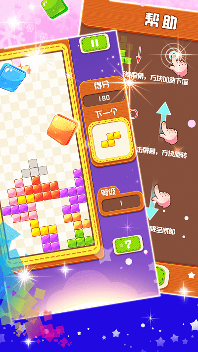 俄罗斯方块大战图1