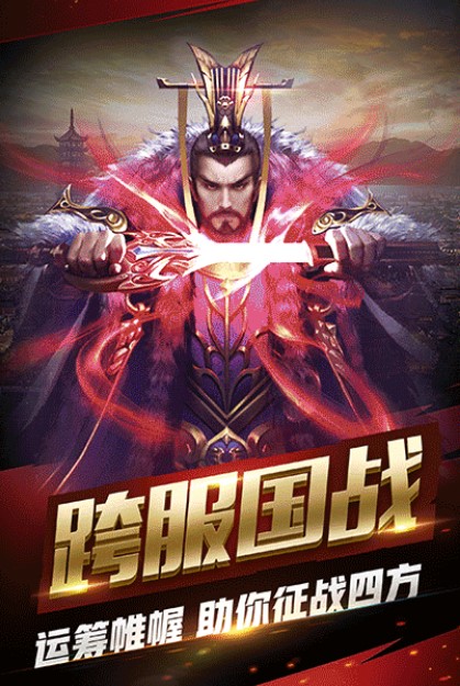 掌御三国图4
