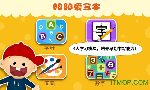阳阳爱写字免费版