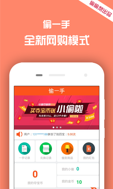偷偷帮图1
