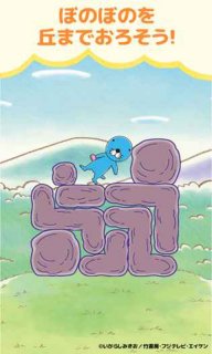 ぼのころ