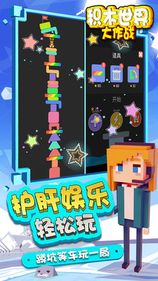 积木世界大作战图1