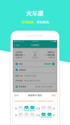 快订火车票图1