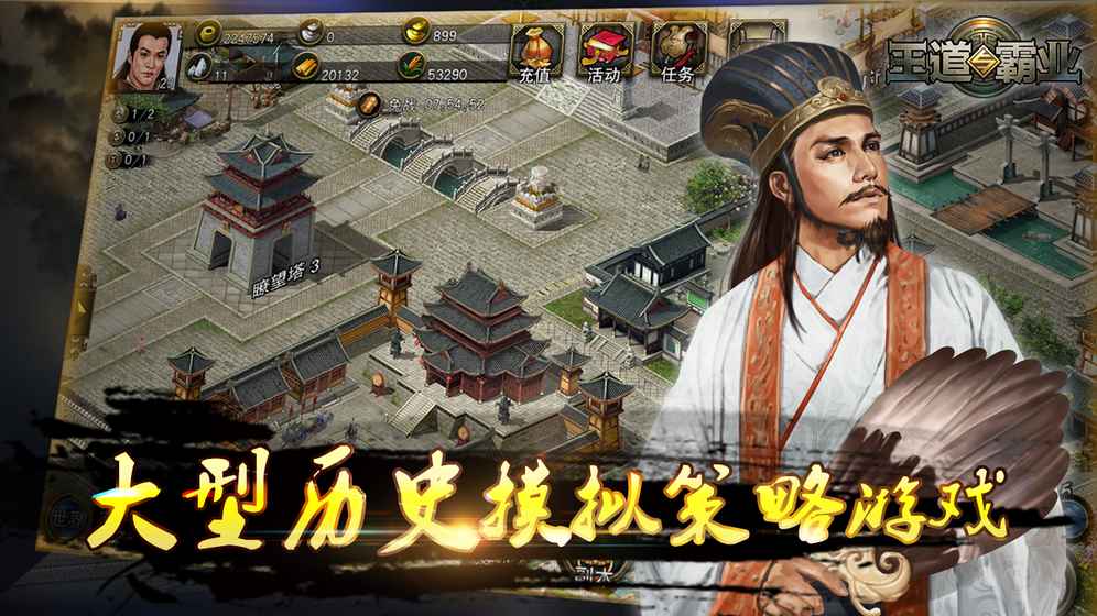 王道与霸业