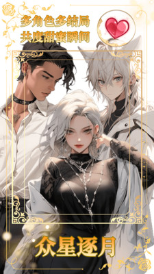 乙女养成模拟器图4