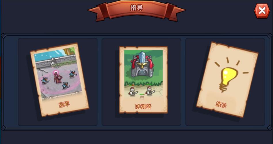 王国防卫战图2