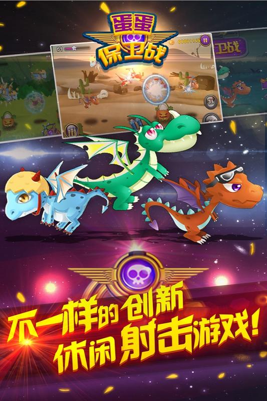 蛋蛋保卫战图1