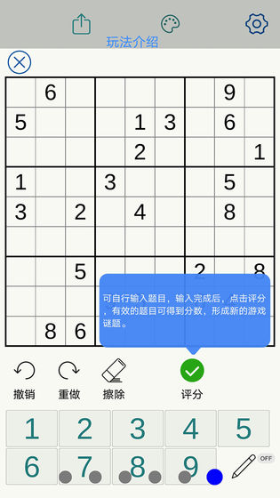 数独玩家图5