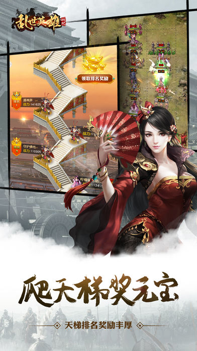 乱世英雄战纪图1