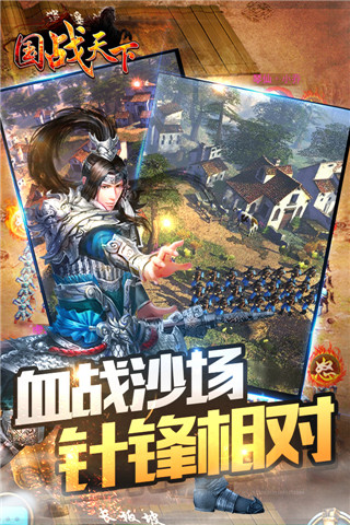 国战天下图3