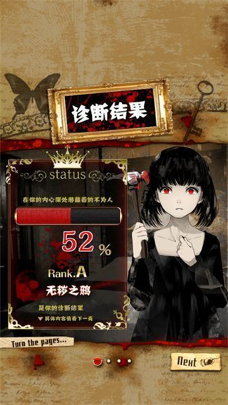 真正恐怖的内在心里诊断图2