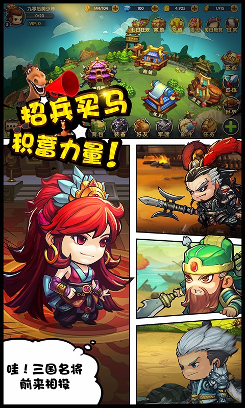 大话梦三国图3