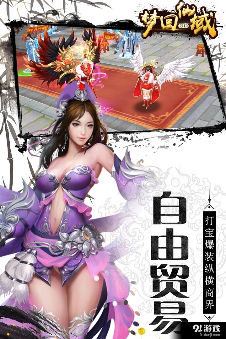 梦回仙域 微信小游戏图1