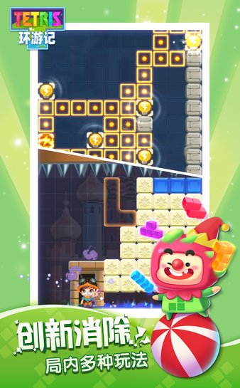 俄罗斯方块环游记图2
