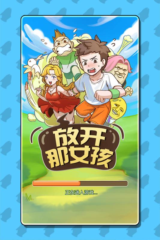 放开那女孩图1