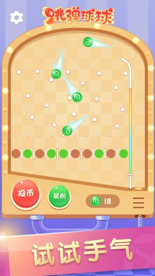 跳弹球球图3