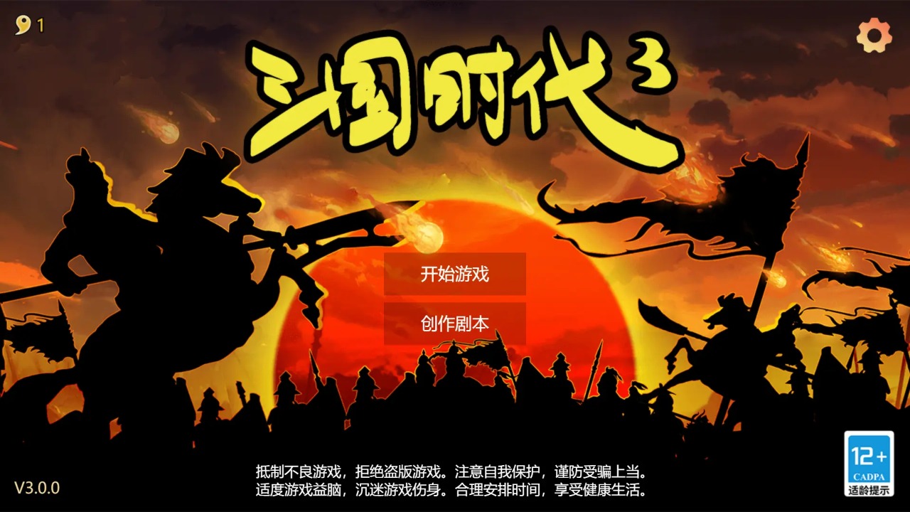 三国时代3 免广告版图2