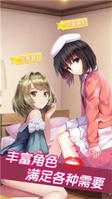 恋爱女友真人版恋爱游戏官网版图3