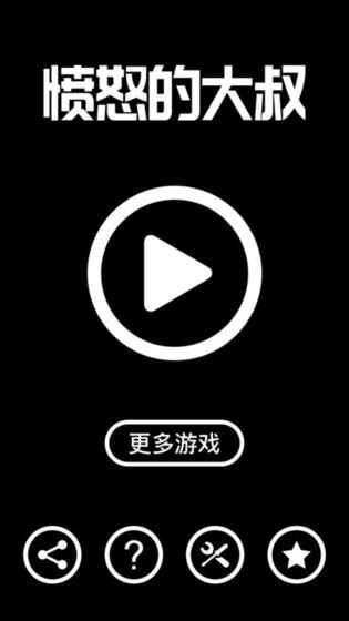 愤怒的大叔 原版图4