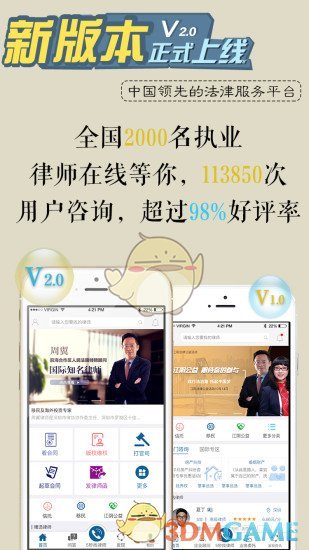 分钟律师法律咨询图1